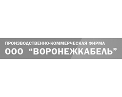 ООО ПКФ «Воронежкабель»